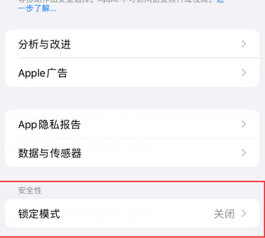 金山苹果15服务网点分享iPhone15中的“锁定模式”有什么作用 金山苹果15服务网点分享iPhone15中的“锁定模式”有什么作用