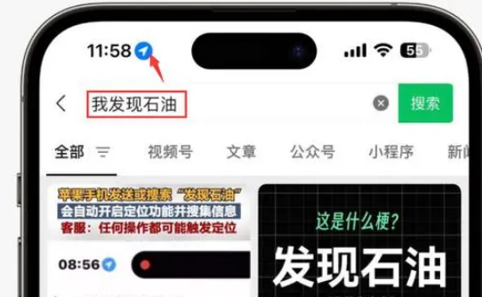 金山苹果客服中心分享iPhone 输入“发现石油”触发定位