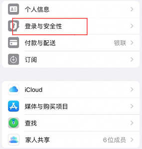 金山苹果维修站分享手机号注册的Apple ID如何换成邮箱【图文教程】 