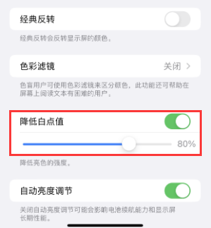 金山苹果电池维修分享iPhone省电巧妙设置降低白点值