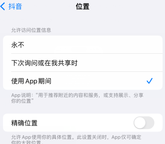 金山apple服务如何检查iPhone中哪些应用程序正在使用位置