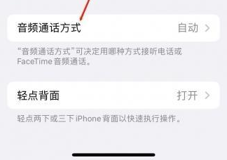 金山苹果蓝牙维修店分享iPhone设置蓝牙设备接听电话方法