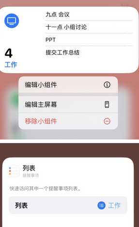 金山苹果14维修店分享iPhone14如何设置主屏幕显示多个不同类型提醒事项