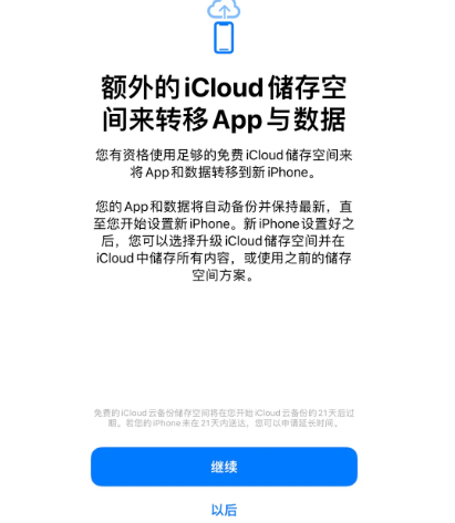 金山苹果14维修网点分享iPhone14如何增加iCloud临时免费空间