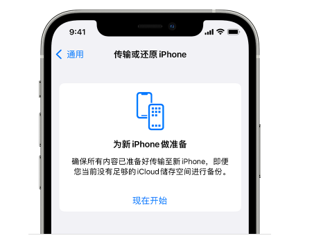 金山苹果14维修网点分享iPhone14如何增加iCloud临时免费空间 