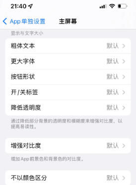 金山苹果14服务点分享iPhone14如何单独设置App