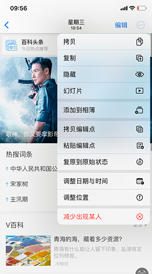 金山iPhone维修服务分享iPhone怎么批量修图