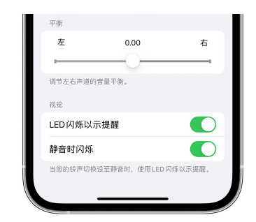 金山苹果14维修分享iPhone14静音时如何设置LED闪烁提示 