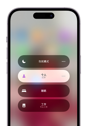 金山苹果14维修中心分享在iPhone14上定制个人专注模式 