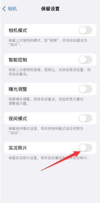 金山苹果维修网点分享iPhone14关闭实况照片操作方法 