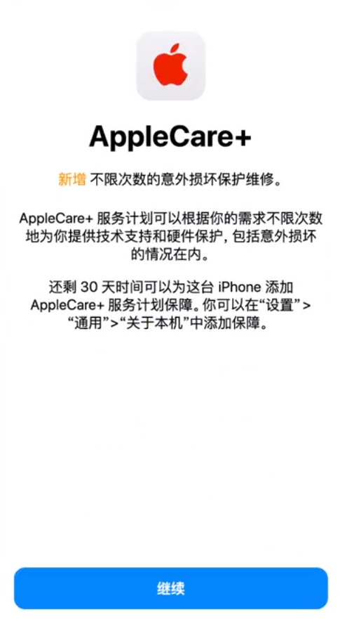 金山苹果手机维修分享:如何在iPhone上购买AppleCare+服务计划? 