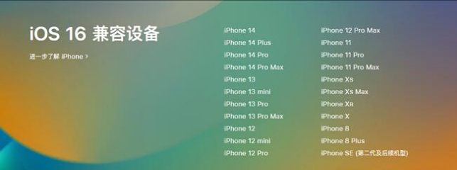 金山苹果手机维修分享:iOS 16.4 Beta 3支持哪些机型升级？ 