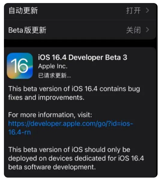 金山苹果手机维修分享：iOS16.4Beta3更新了什么内容？ 