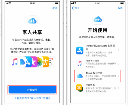 金山苹果14维修分享：iPhone14如何与家人共享iCloud储存空间？ 