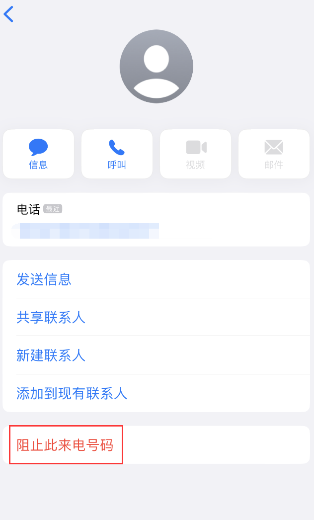 金山苹果手机维修分享：iPhone 拒收陌生人 iMessage 信息的方法 