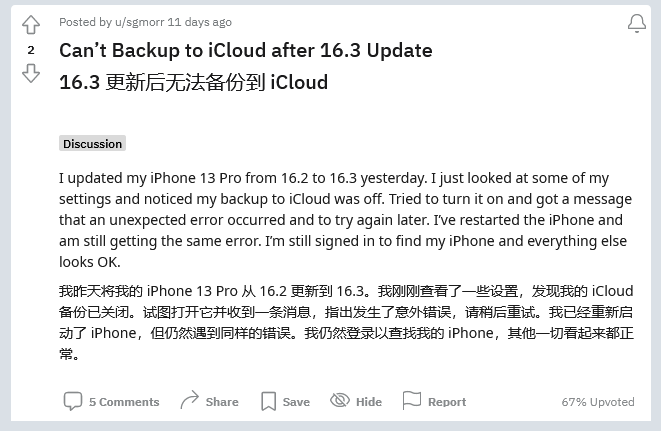 金山苹果手机维修分享iOS 16.3 升级后多项 iCloud 服务无法同步怎么办 