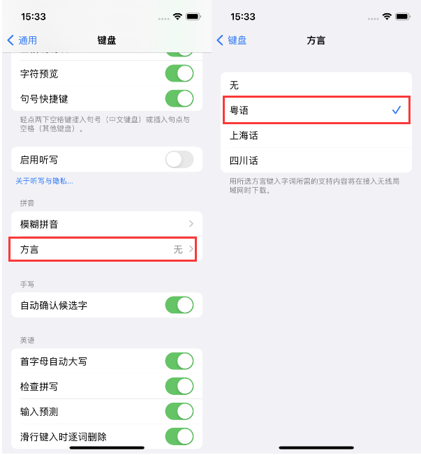 金山苹果14服务点分享iPhone 14plus设置键盘粤语方言的方法 