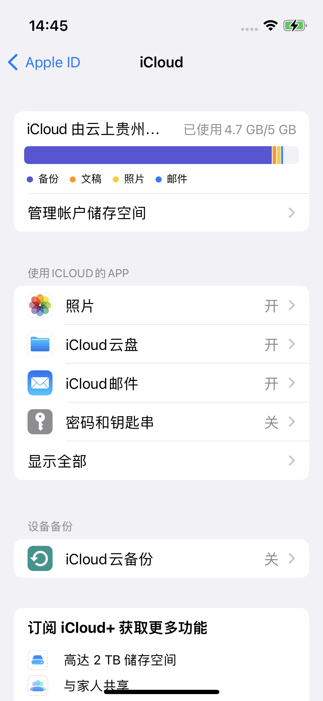 金山苹果14维修分享iPhone 14 开启iCloud钥匙串方法 