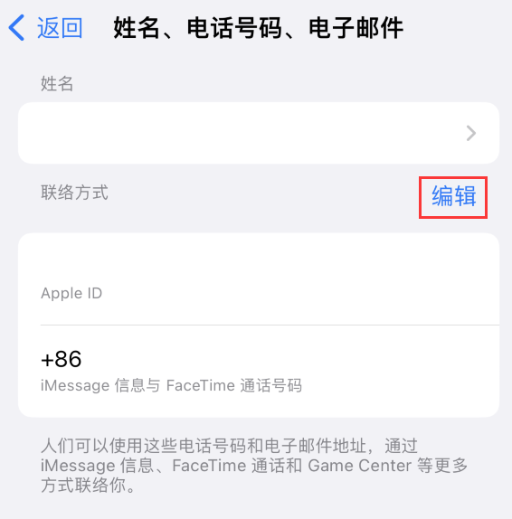 金山苹果手机维修点分享iPhone 上更新 Apple ID的方法 