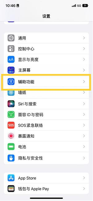 金山苹果14维修分享iPhone 14设置单手模式方法教程 