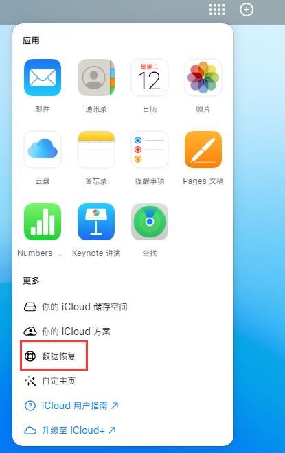 金山苹果手机维修分享iPhone 小技巧：通过苹果 iCloud 官网恢复已删除的文件 