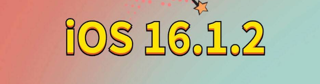 金山苹果手机维修分享iOS 16.1.2正式版更新内容及升级方法 