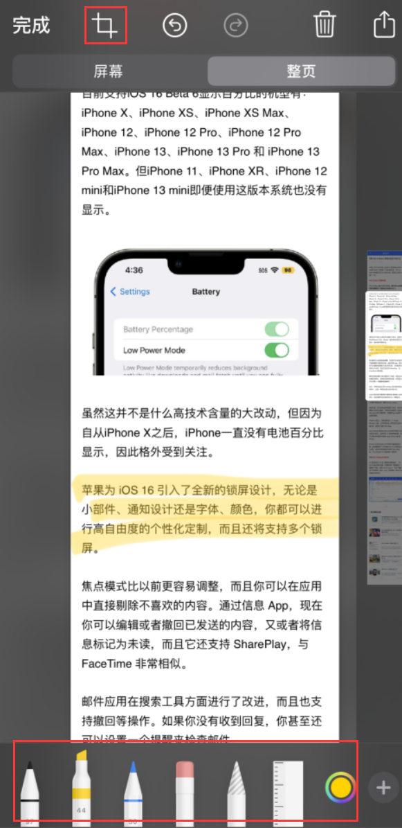 金山苹果手机维修分享小技巧：在 iPhone 上给截屏图片做标记 