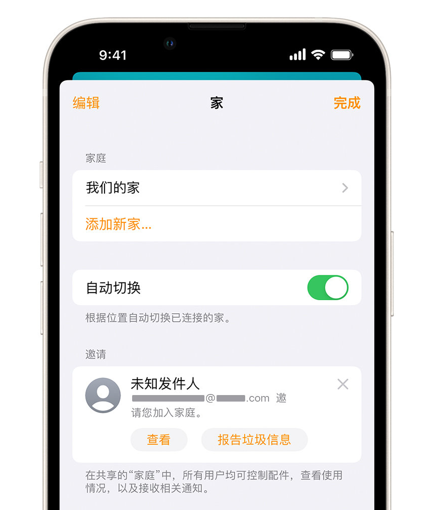 金山苹果手机维修分享iPhone 小技巧：在“家庭”应用中删除和举报垃圾邀请 