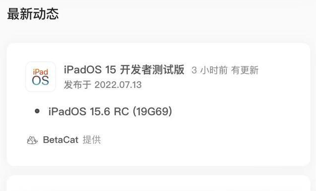 金山苹果手机维修分享苹果iOS 15.6 RC版更新建议 