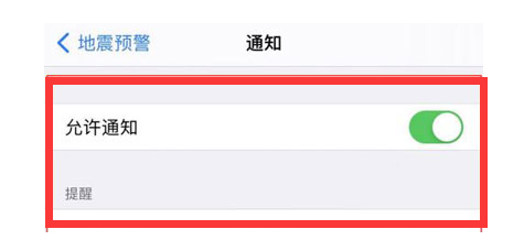 金山苹果13维修分享iPhone13如何开启地震预警 