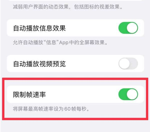 金山苹果13维修分享iPhone13 Pro高刷设置方法 