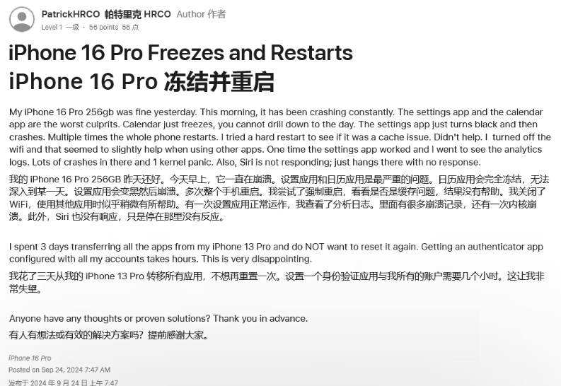 金山苹果16维修分享iPhone 16 Pro / Max 用户遇随机卡死 / 重启问题 