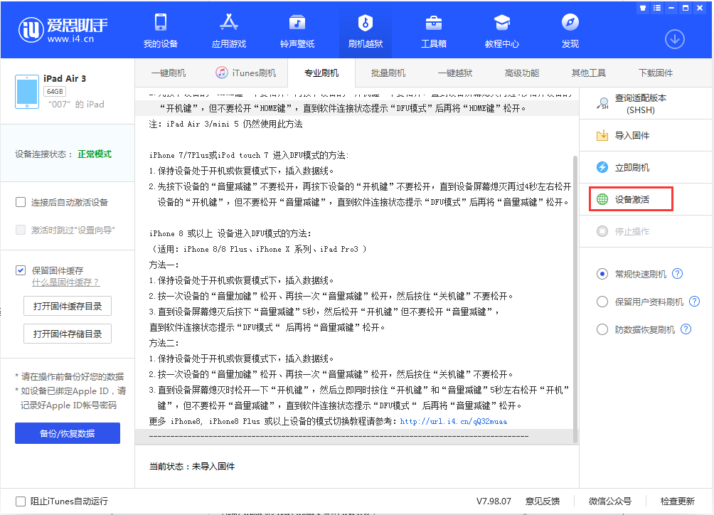 金山苹果手机维修分享iOS 13.2.3正式版_iOS 13.2.3 正式版一键刷机教程 